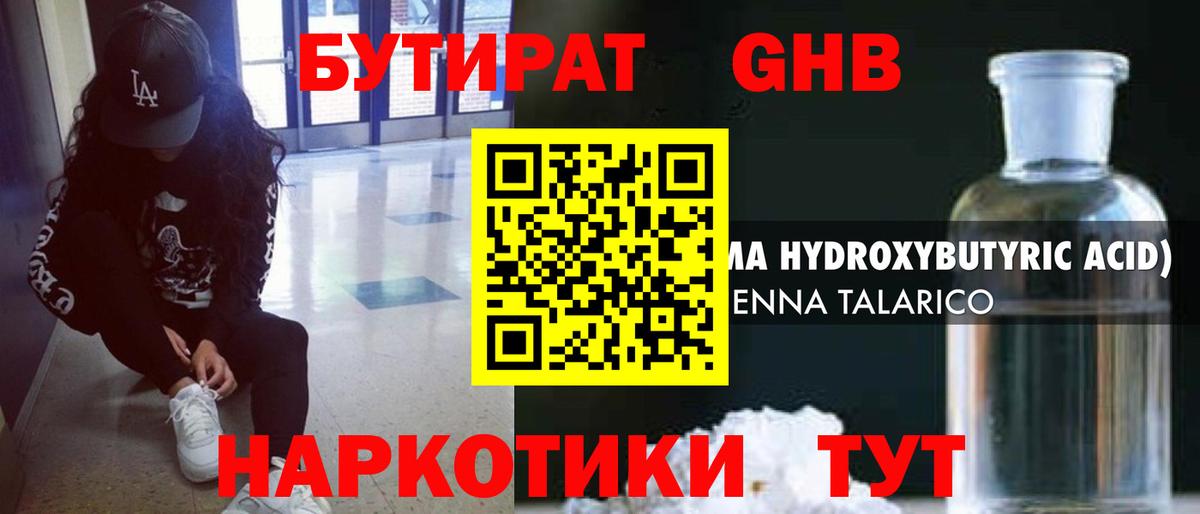 Бутират буратино Набережные Челны