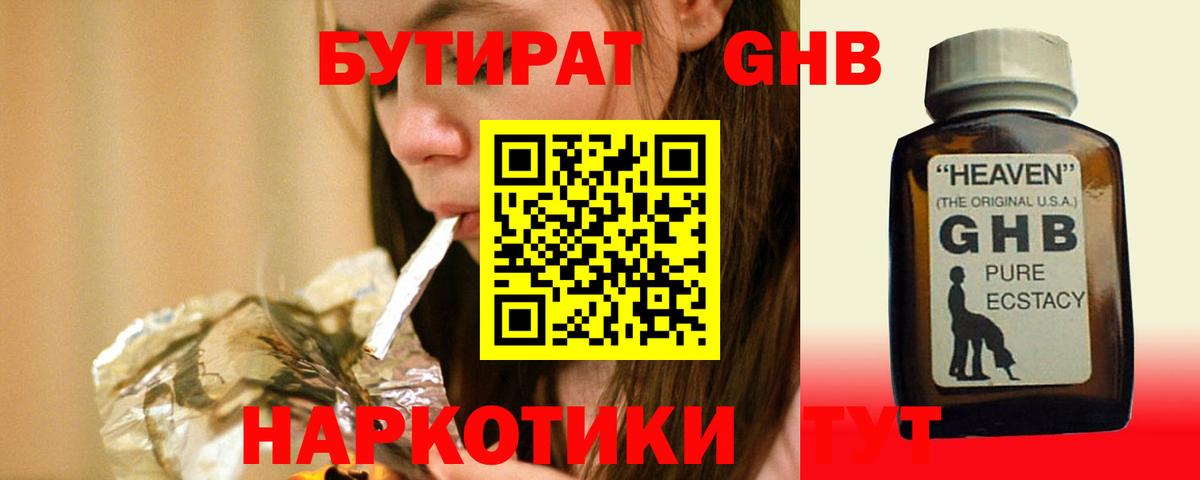 Бутират 99%  Вход с VPN  Набережные Челны 
