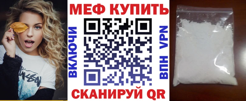 МЕФ мяу мяу  купить   Набережные Челны 
