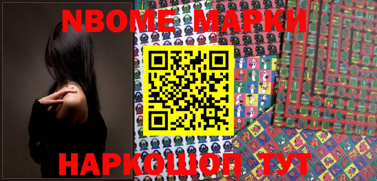 Марки 25I-NBOMe  Наркотические марки 1500мкг  Вход с VPN  Набережные Челны 