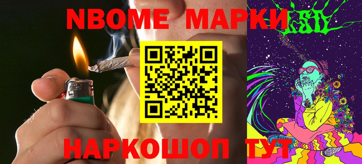 Марки 25I-NBOMe 1,5мг Набережные Челны