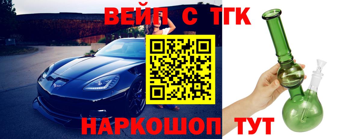 ТГК вейп с тгк  Вход с VPN  Набережные Челны 